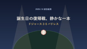 夕暮れの球場とバットのイメージ（7月6日ドジャース対パドレス試合結果）（実在選手の顔・球団ロゴ・背番号なし）