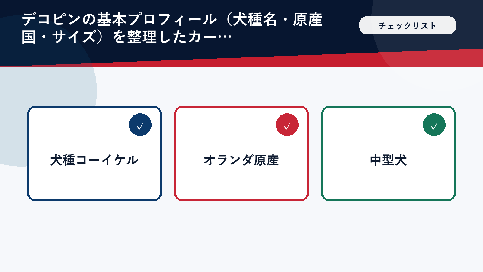 大谷翔平の愛犬デコピンの基本プロフィール図解