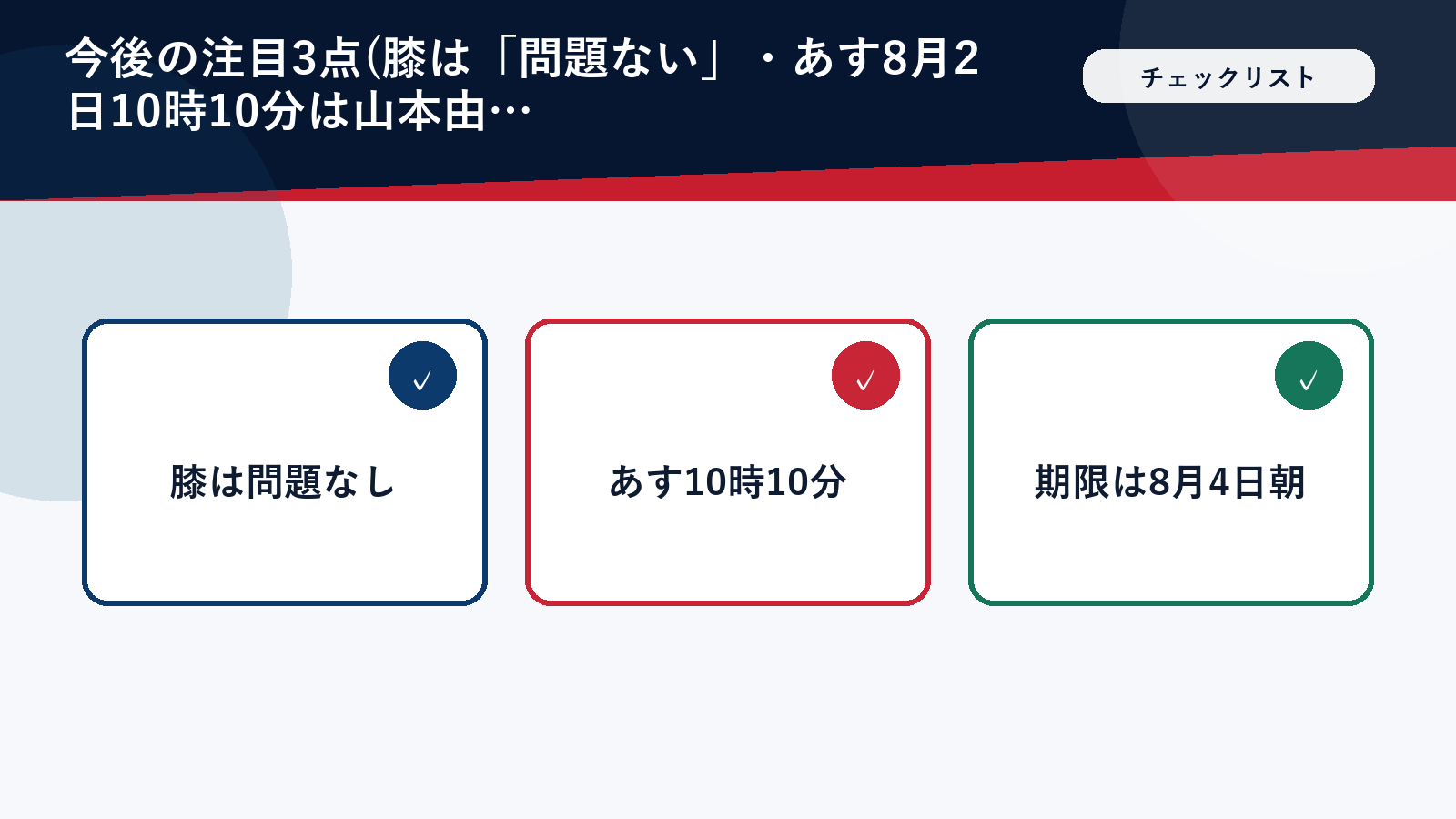 ドジャースと大谷翔平の今後の注目ポイント